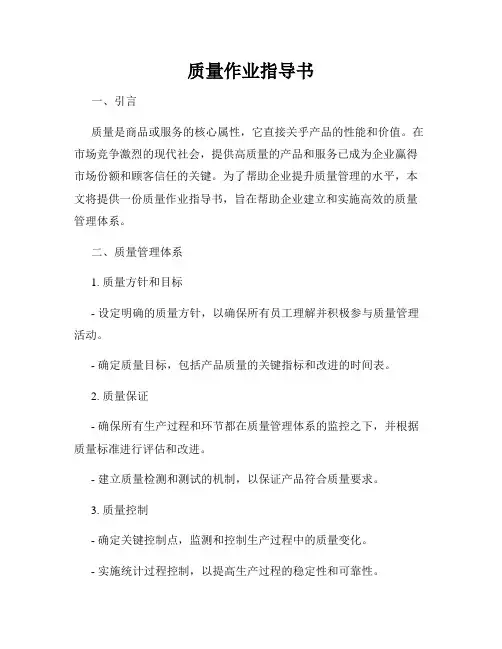 质量作业指导书