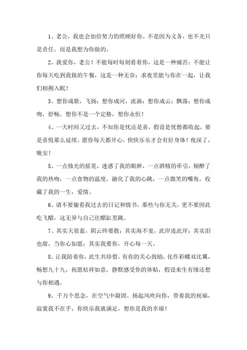 老婆爱老公的句子精选