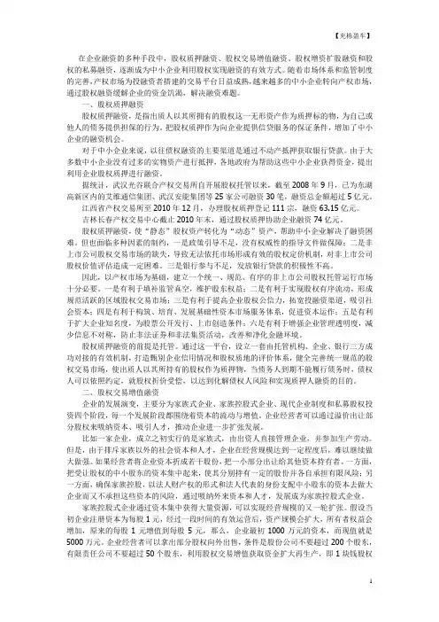 股权融资的四种方式
