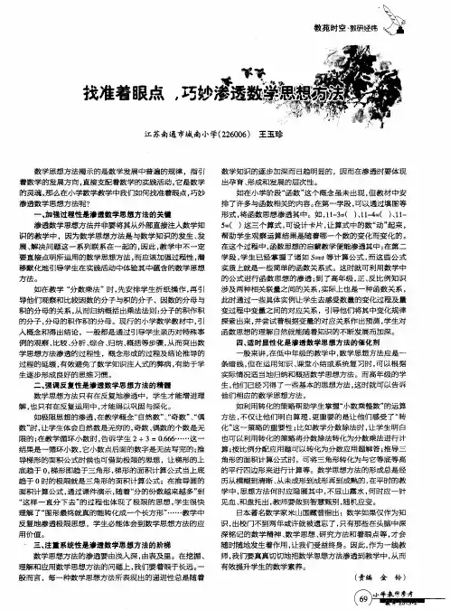 找准着眼点,巧妙渗透数学思想方法