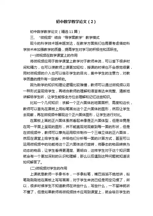 初中数学教学论文（2）