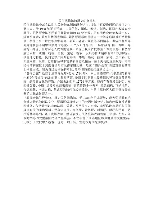 民俗博物馆的历史简介资料