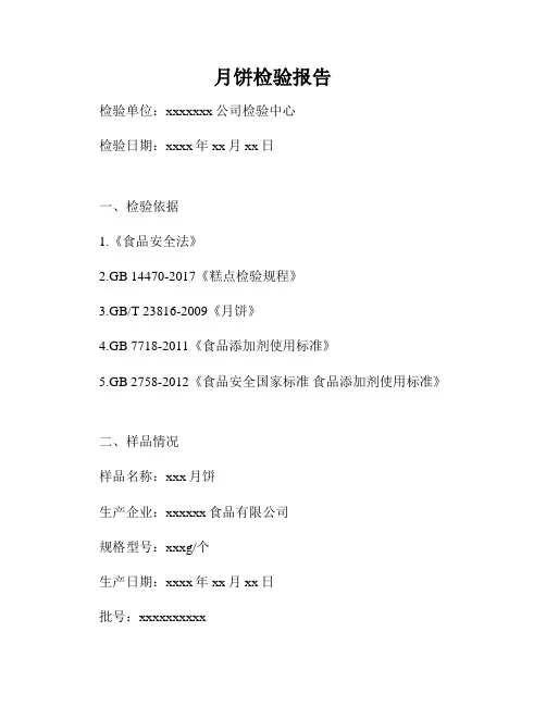 月饼检验报告
