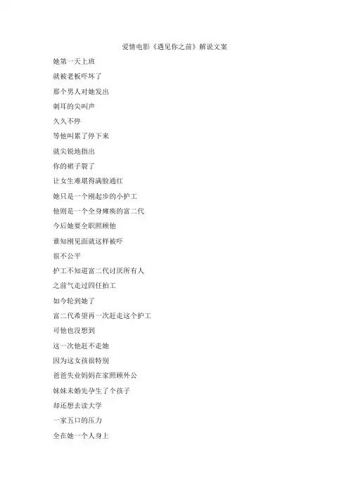 爱情电影《遇见你之前》解说文案
