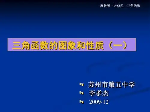 三角函数的图象和性质PPT优秀课件1
