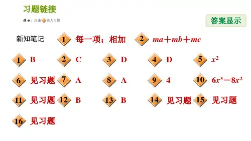 湘教版七年级下册数学第2章2.1.4.1单项式乘多项式习题课件