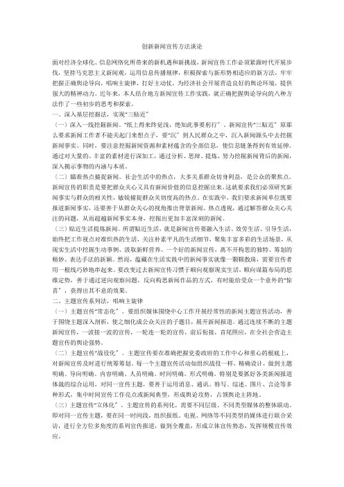 创新新闻宣传方法谈论