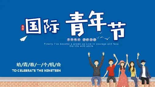 世界(国际)青年节PPT