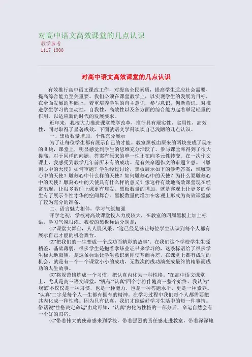 对高中语文高效课堂的几点认识
