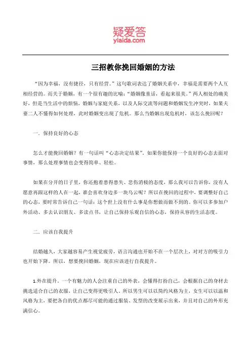 三招教你挽回婚姻的方法