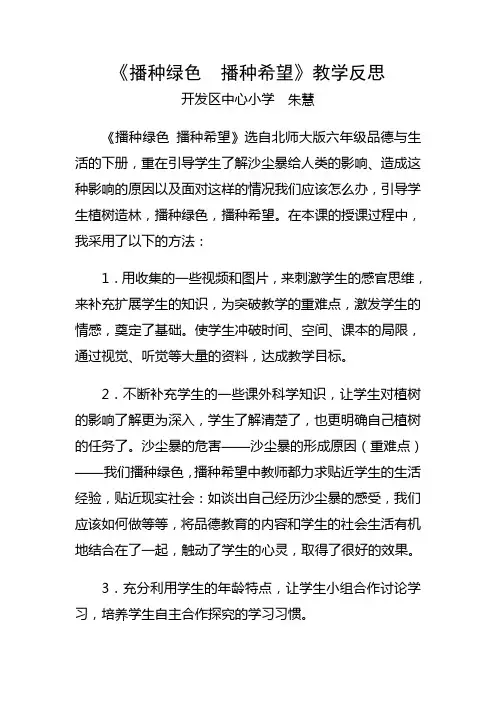 3《播种绿色播种希望》教学反思