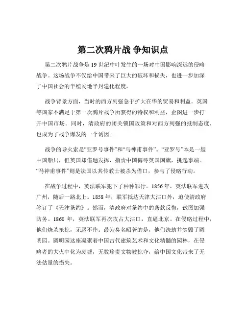 第二次鸦片战 争知识点