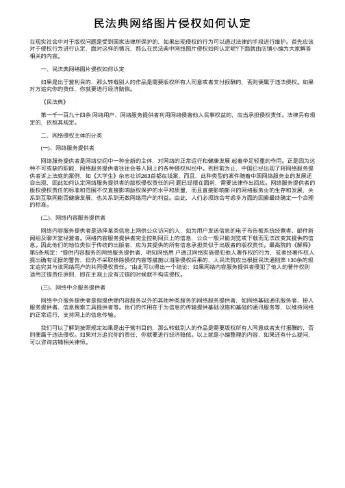 民法典网络图片侵权如何认定