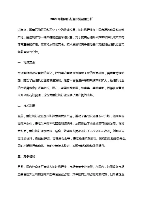 2023年抽油机行业市场前景分析