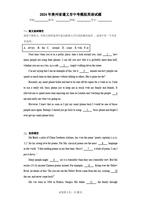 【中考压轴】2024年贵州省遵义市中考模拟英语试题(附答案)
