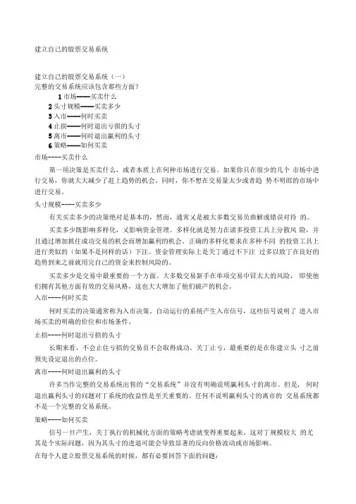 建立自己的股票交易系统