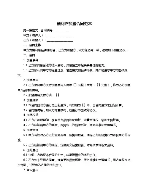 便利店加盟合同范本
