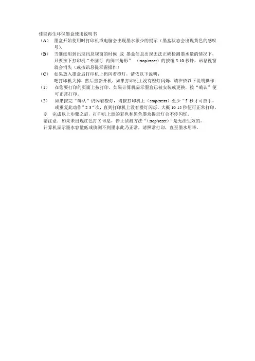 佳能再生环保墨盒使用说明书