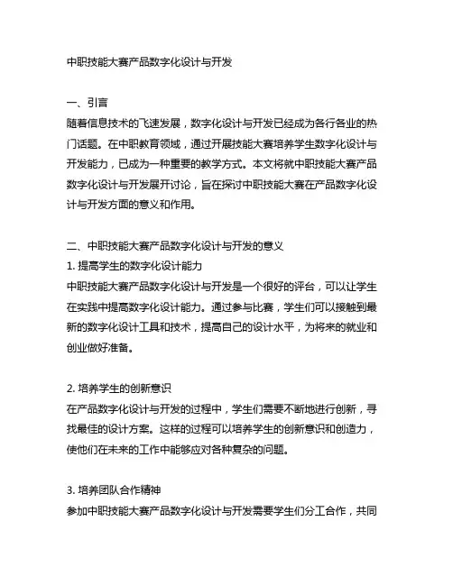 中职技能大赛产品数字化设计与开发