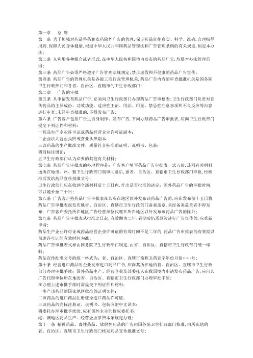 药品广告管理办法
