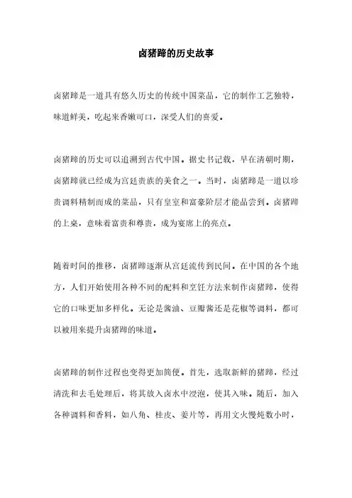 卤猪蹄的历史故事