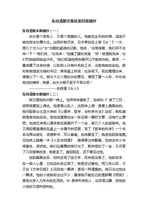 朱自清散文集优美段落摘抄