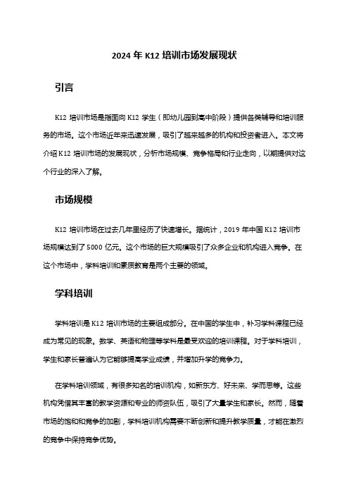 2024年K12培训市场发展现状