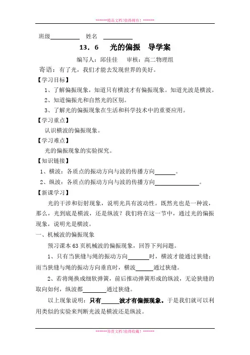 人教版物理选修3-4学案 13.6 光的偏振