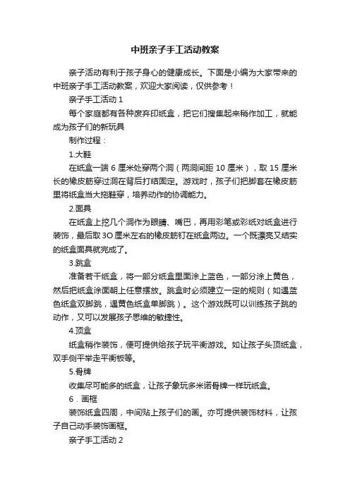 中班亲子手工活动教案