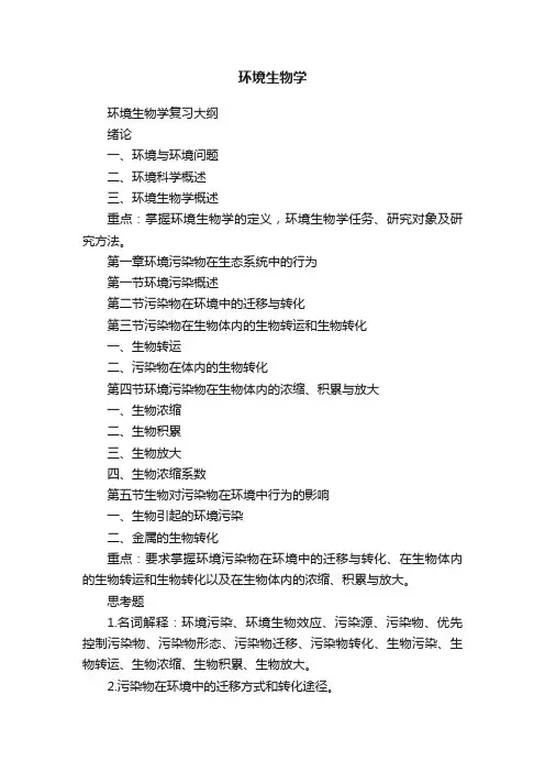 环境生物学