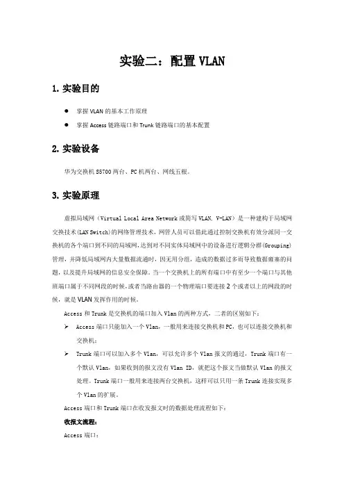 实验报告二：VLAN配置实验