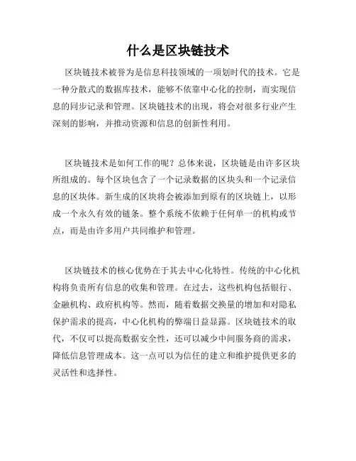什么是区块链技术