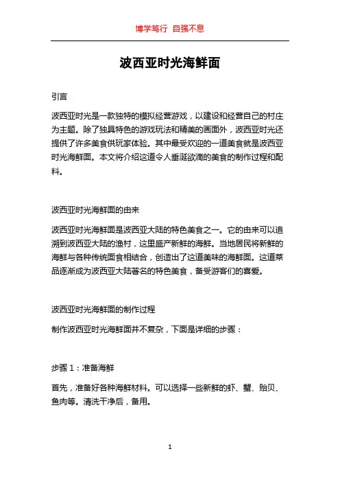 波西亚时光海鲜面
