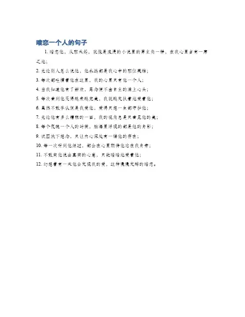暗恋一个人的句子