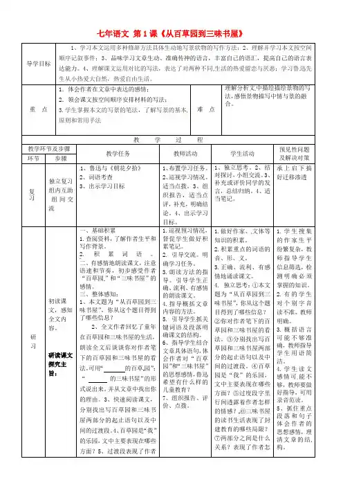 七年级语文下册 1《从百草园到三味书屋》教案2 (新版)新人教版
