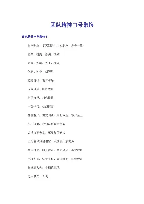 团队精神口号集锦