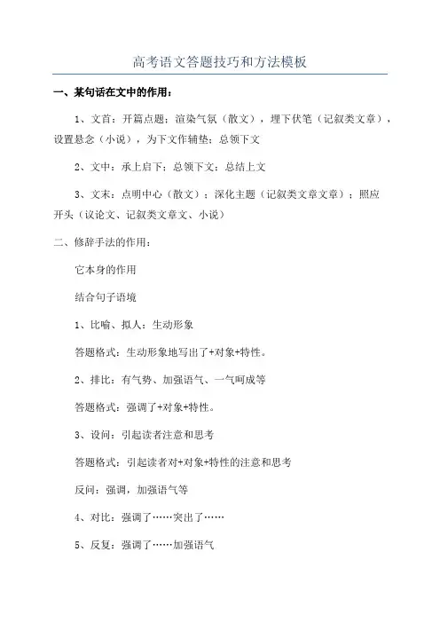 高考语文答题技巧和方法模板