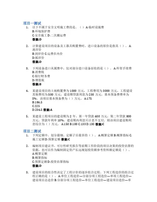 工程造价计价与控制智慧树知到答案章节测试2023年