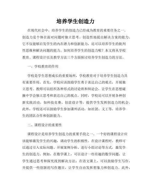 培养学生创造力