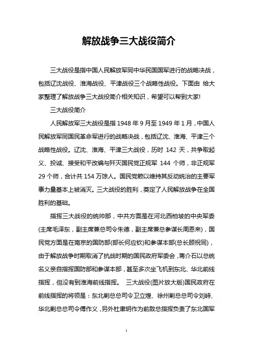 解放战争三大战役简介