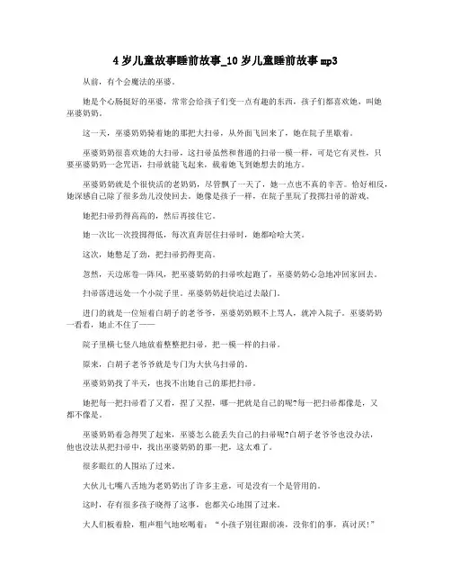 4岁儿童故事睡前故事_10岁儿童睡前故事mp3