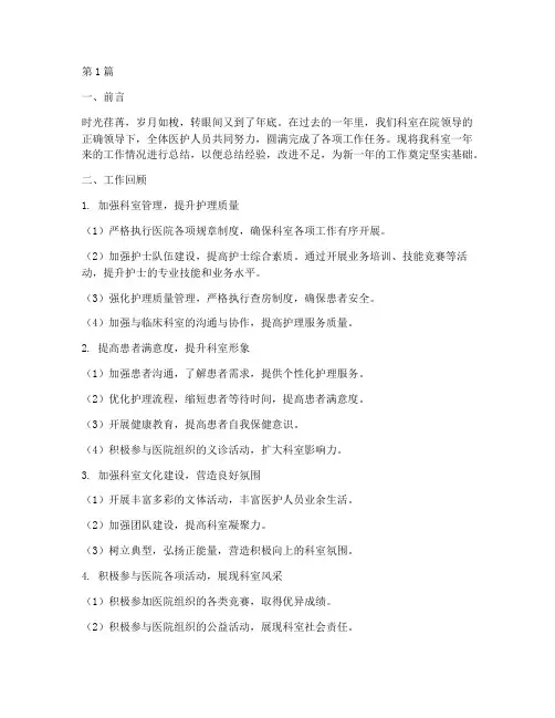 护士长科室年底工作总结(3篇)