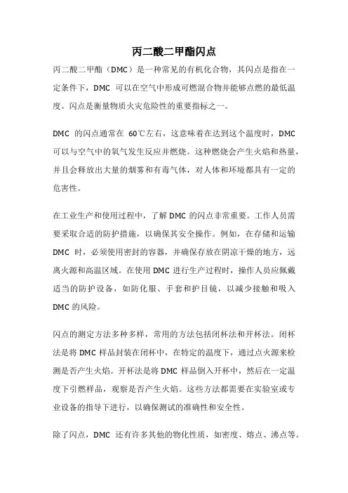 丙二酸二甲酯闪点