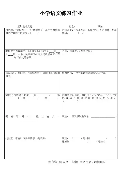 苏教版小学语文练习作业1