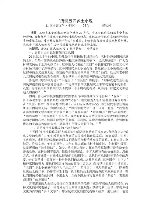 浅谈五四乡土小说