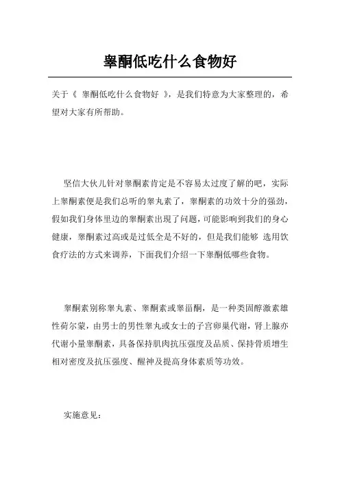 睾酮低吃什么食物好