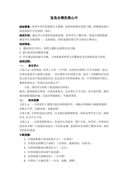 “宝岛台湾在我心中”涉台主题中队会