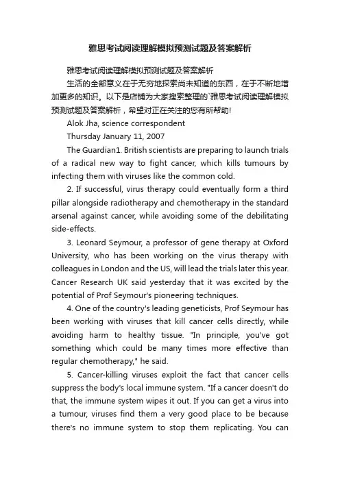 雅思考试阅读理解模拟预测试题及答案解析