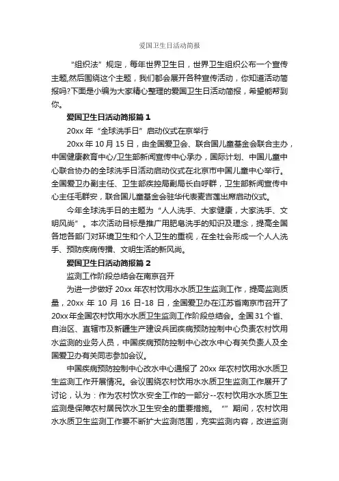 爱国卫生日活动简报_世界卫生日