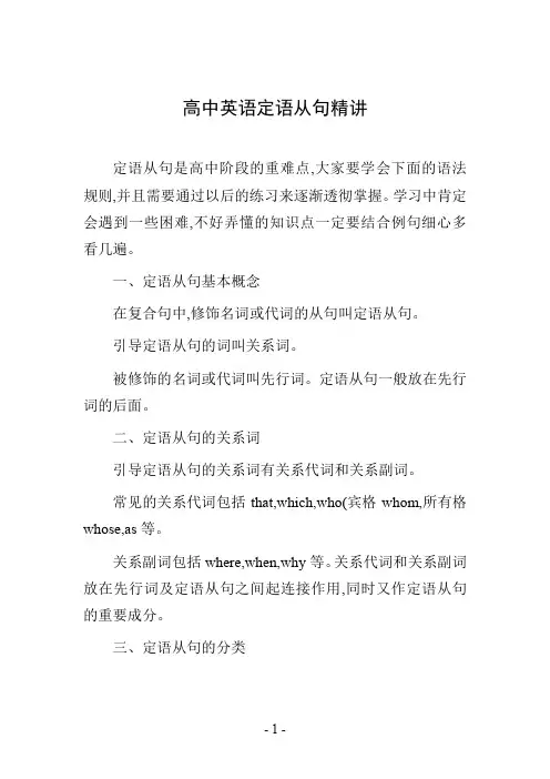 高中英语定语从句精讲